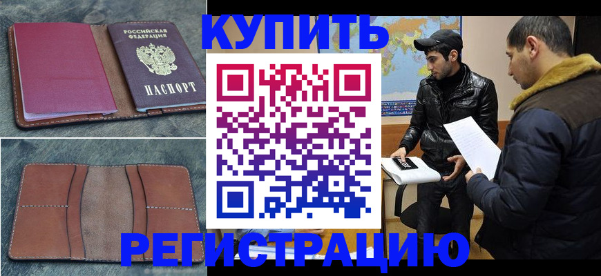 прописка в Льгове