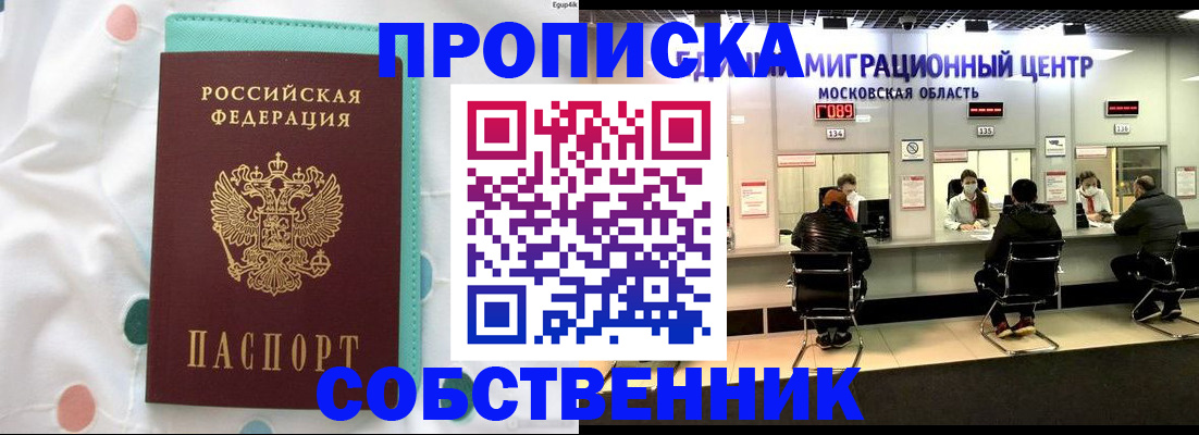 прописка в квартире в Льгове
